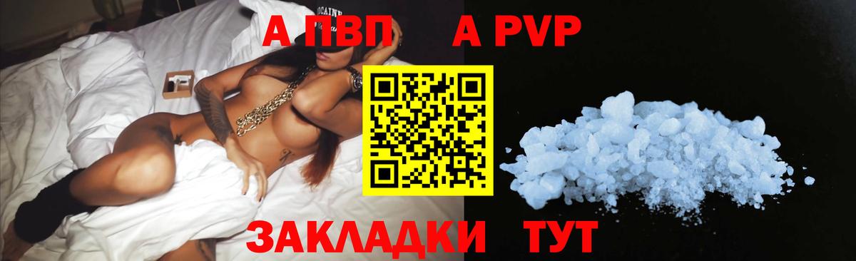A PVP Crystall Верхняя Салда