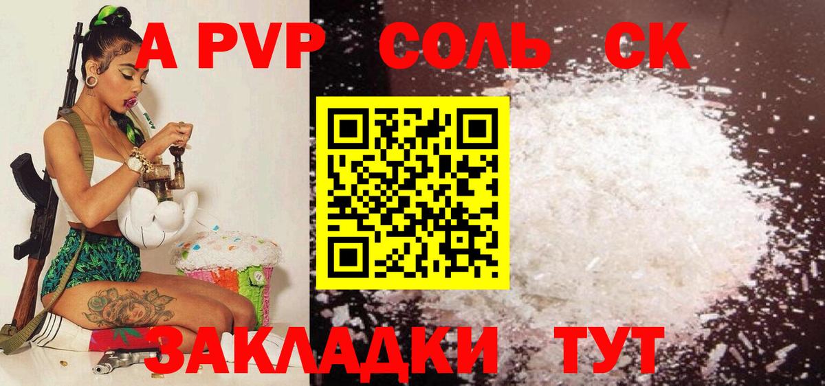 Альфа ПВП крисы CK  Alpha-PVP Соль  Верхняя Салда  Вход с VPN  Alpha-PVP  Alpha PVP СК 