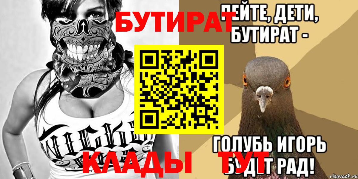 БУТИРАТ бутик  Вход с VPN  Верхняя Салда 