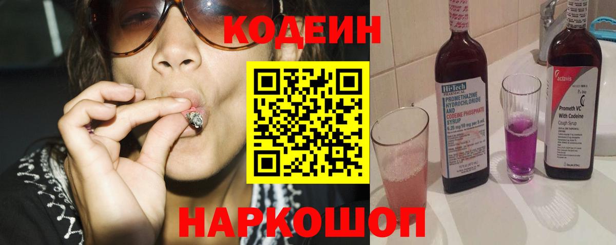 Codein напиток Lean (лин)  Вход с VPN  Верхняя Салда  Кодеин напиток Lean (лин) 