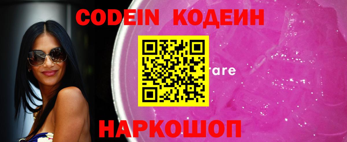Codein Purple Drank Верхняя Салда